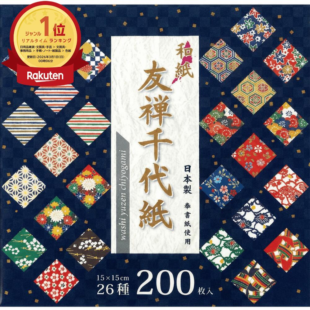 Yuzen Chiyogami Origami Paper – 200 Sheets, 26 Designs