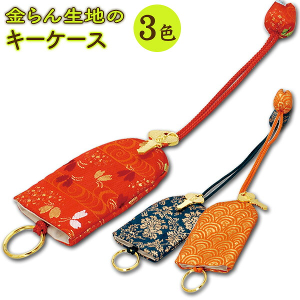 Kinran Brocade Arabesque Key Case