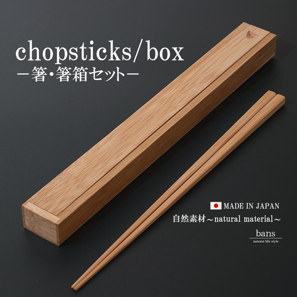 Japanese Bamboo Chopsticks and Case Set