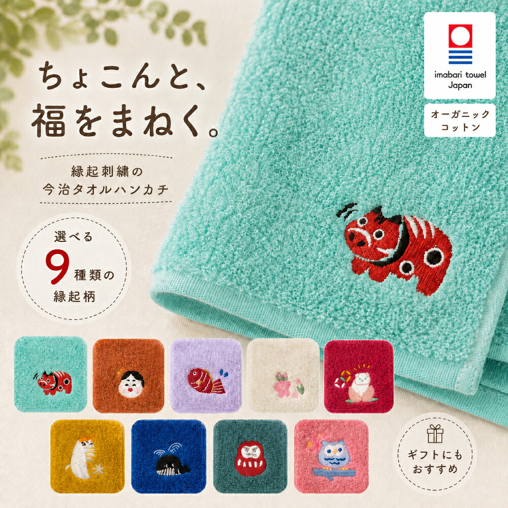 Imabari Mini Towel with Lucky Motif Embroidery