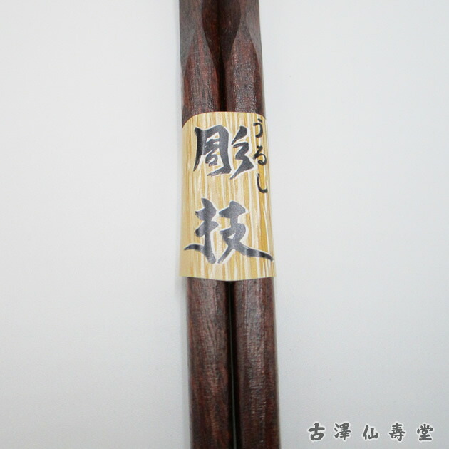 Wakasa Lacquered Carved Chopsticks – 23.5 cm