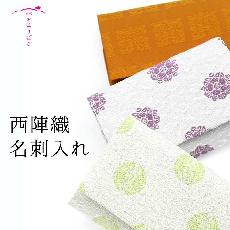 Nishijin-ori Silk Business Card Case