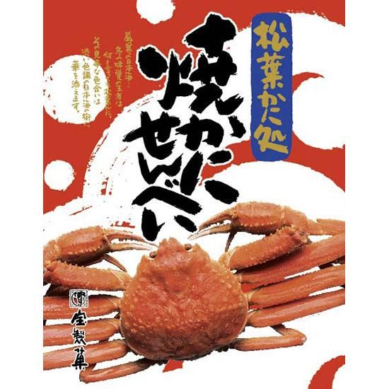 Baked Snow Crab Rice Crackers – 14 Pieces