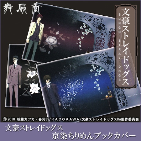 Kyoto-Dyed Chirimen Book Cover